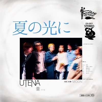 UTENA / 夏の光に / MOON (7")