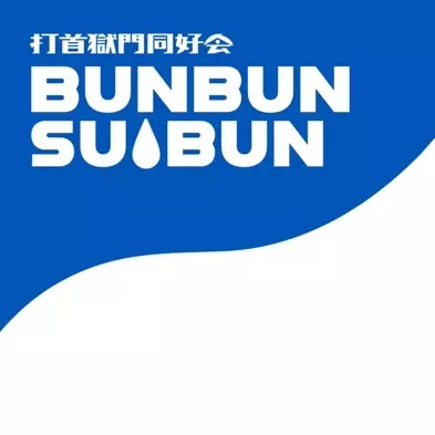 打首獄門同好会 商品一覧｜ディスクユニオン・オンライン