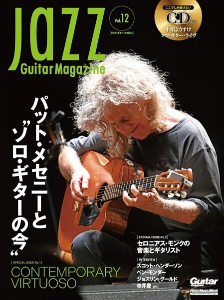 JAZZ GUITAR MAGAZINE / ジャズ・ギター・マガジン / Vol.12