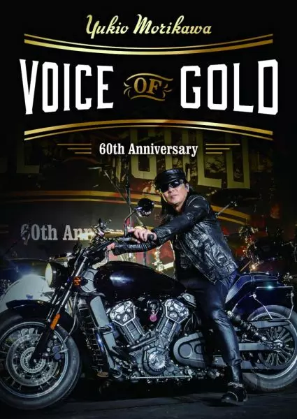 YUKIO MORIKAWA / 森川之雄 / 森川之雄 生誕60年記念 ーVOICE OF GOLDー(DVD)