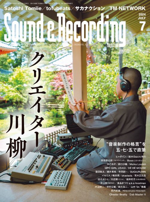 SOUND & RECORDING MAGAZINE / サウンド&レコーディング・マガジン / 2024年7月