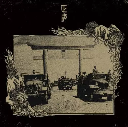 正殿 / 琉球霊戦侵攻