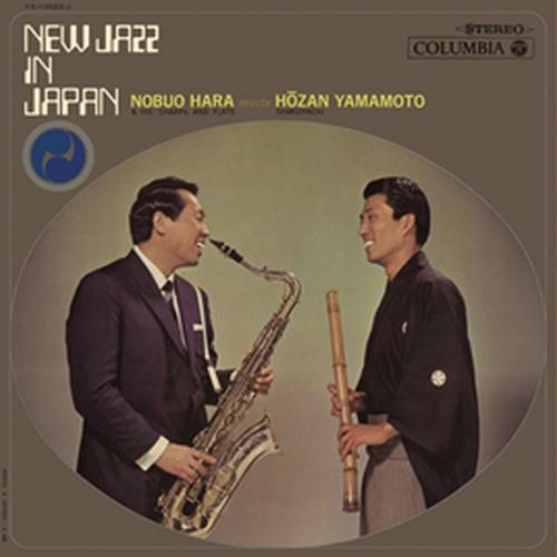NOBUO HARA & HOZAN YAMAMOTO / 原信夫&山本邦山 / New Jazz In Japan(lp)