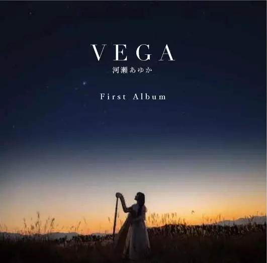 AYUKA KAWASE / 河瀬あゆか / VEGA - ハープ作品集