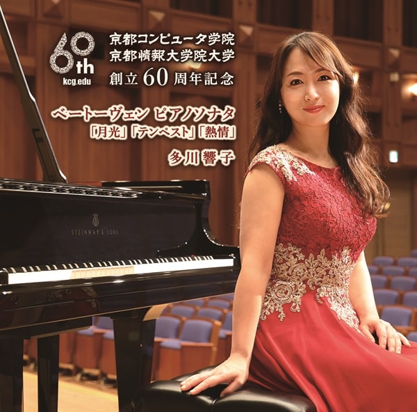KYOKO TAGAWA / 多川響子 / ベートーヴェン:ピアノ ・ ソナタ 第14,17&23番