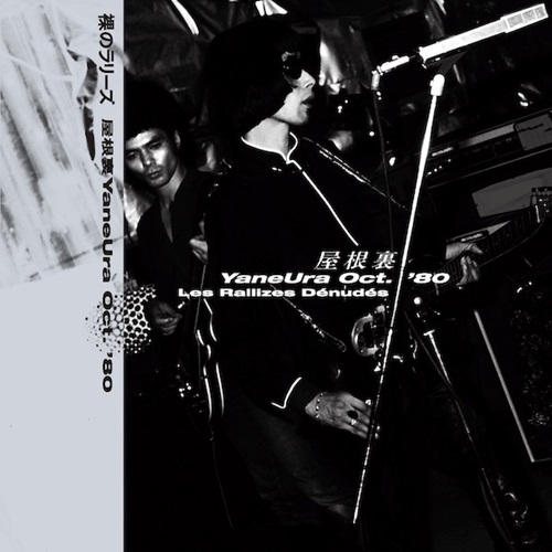 裸のラリーズ 山口冨士夫在籍期時の屋根裏ライブ音源がCD&LPでリリース 
