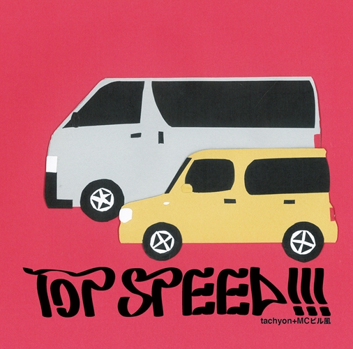 tachyon+MCビル風 / TOP SPEED!!!