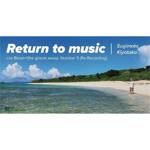 KIYOTAKA SUGIMOTO / 杉本清隆 / Return to music(8cmCD)