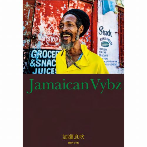 加瀬息吹 / JAMAICAN VYBZ / ジャマイカン・ヴァイブス