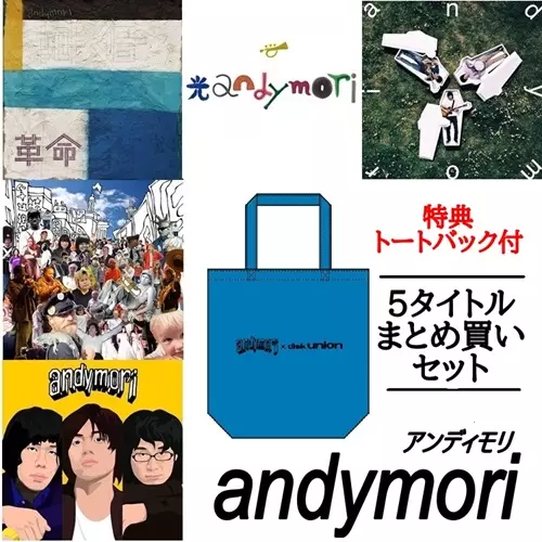 andymori 5タイトルまとめ買いセット/andymori｜日本のロック｜ディスクユニオン・オンラインショップ｜diskunion.net