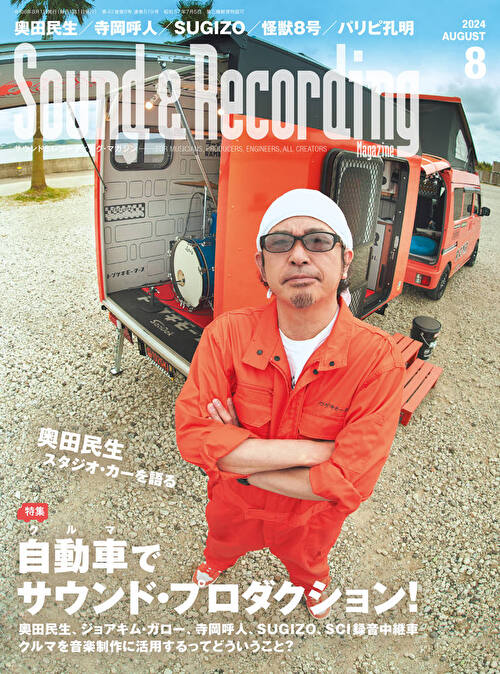 SOUND & RECORDING MAGAZINE / サウンド&レコーディング・マガジン / 2024年8月