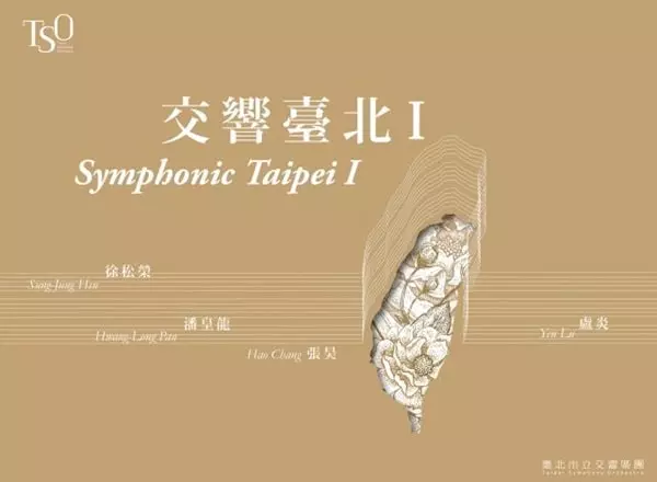 LIAN-CHANG KUO / 郭聯昌 / SUNG-JUNG HSU:LADY DU ANGRILY SINKS HER TREASURE-CHEST / HAO CHANG:SYMPHONIC POEM