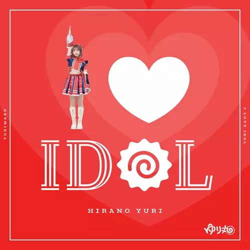 YURI HIRANO / 平野友里(ゆり丸) / I LOVE IDOL