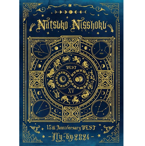 NATSUKO NISSHOKU / 日食なつこ / 日食なつこ 15th Anniversary BEST -Fly-by2024- (初回限定盤)