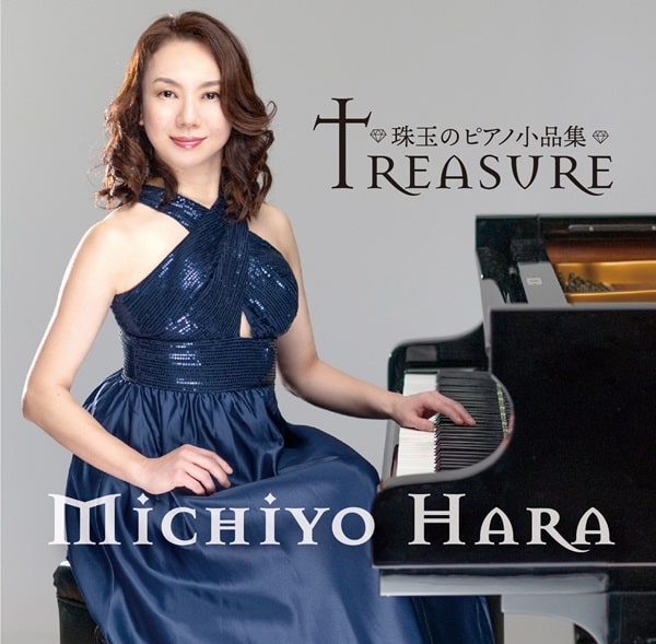 MICHIKO HARA / 原美千代 / TREASURE / トレジャー - 珠玉のピアノ小品集