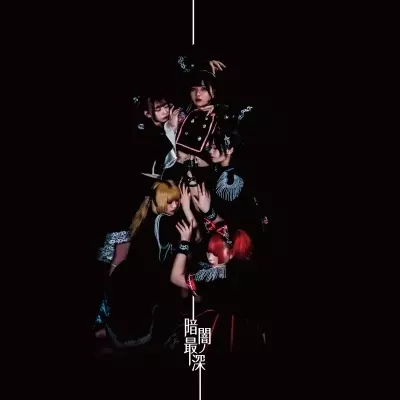 CHAAKLiLY / 暗闇ノ最深