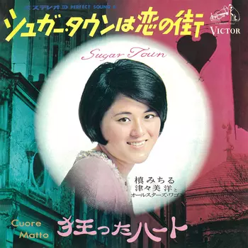 7 槇みちる 恋はす早く  / ブルーエンジェル TP2014 TOSHIBA /00080 MICHIRU MAKI / 槇みちる商品一覧｜LATIN/BRAZIL/WORLD MUSIC