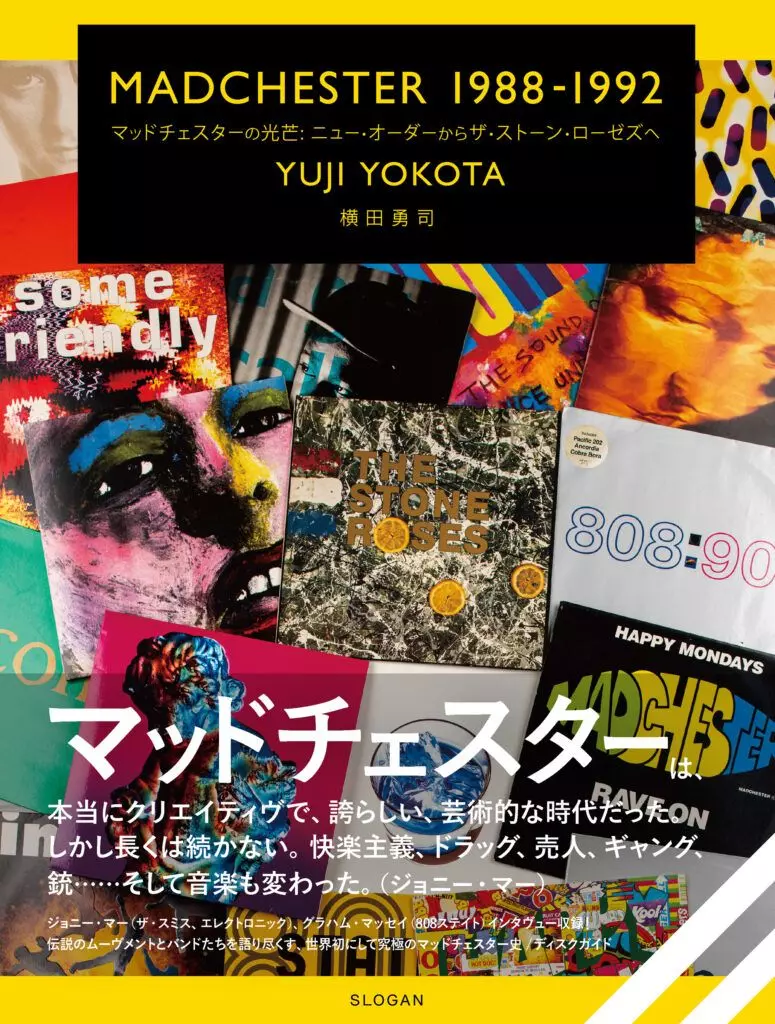 横田勇司 / マッドチェスターの光芒: ニュー・オーダーからザ・ストーン・ローゼズへ