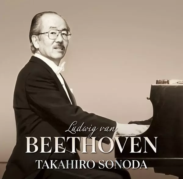 BEETHOVEN:PIANO WORKS / ベートーヴェン大集成(15CD)/TAKAHIRO SONODA/園田高弘/最後に録音したピアノ・ ソナタ全集ほか円熟期のベートーヴェン大集成｜CLASSIC｜ディスクユニオン・オンラインショップ｜diskunion.net