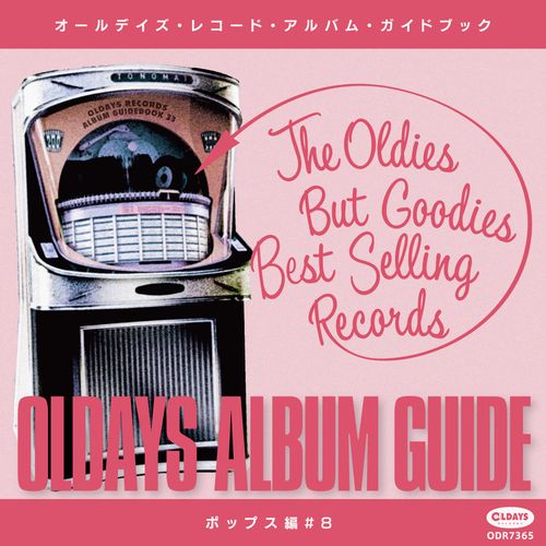 V.A. (OLDIES/50'S-60'S POP) / オールデイズ・アルバム・ガイド33:ポップス編#8
