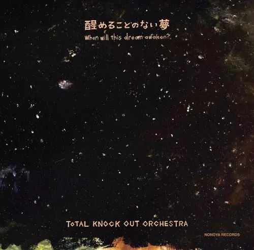 Total Knock Out Orchestra / トータル・ノック・アウト・オーケストラ / 醒めることのない夢