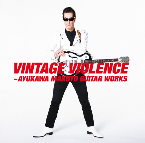 オムニバス (VINTAGE VIOLENCE~鮎川 誠GUITAR WORKS) / VINTAGE VIOLENCE~鮎川誠GUITAR WORKS