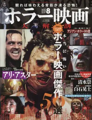 SAN-EI MOOK / サンエイムック / ホラー映画大解剖