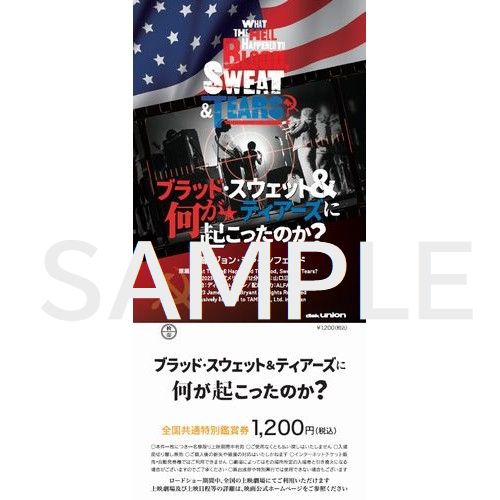 BLOOD, SWEAT & TEARS / ブラッド・スウェット&ティアーズ / ブラッド・スウェット&ティアーズに何が起こったのか?全国共通特別鑑賞券