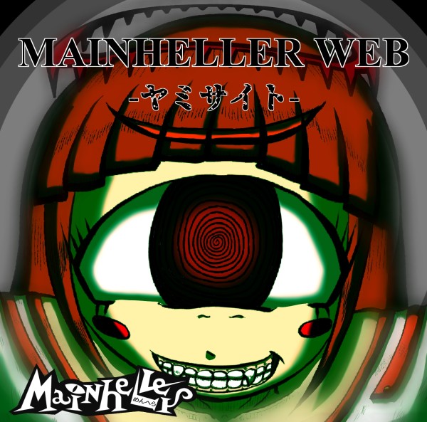 Mainheller -めんへら- / MAIHELLER WEB -ヤミサイト-