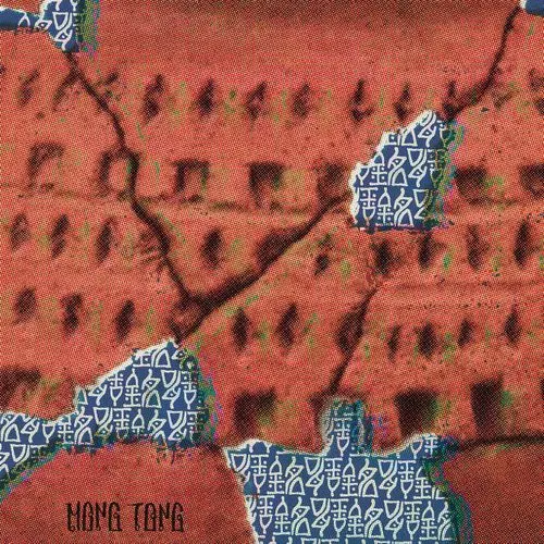 MONG TONG /  EPIGRAPHY(銘) 台湾のサイケデリック・エクスペリメンタル兄弟による2024年3RD!!