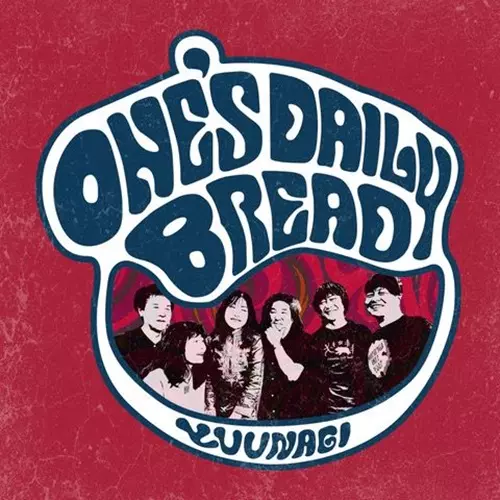 夕凪 / 日々の糧