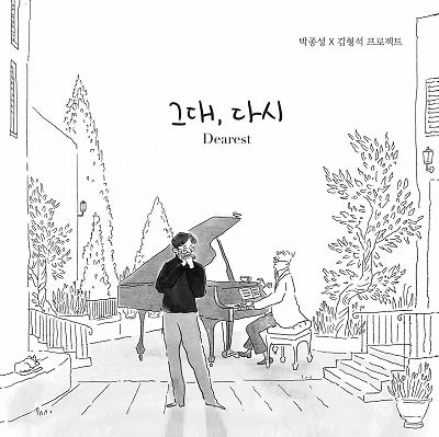 JONG-SEONG PARK(HARMONICA) / パク・ジョンソン / KIM HYUN-SUK:DEAREST WORKS FOR HARMONICA