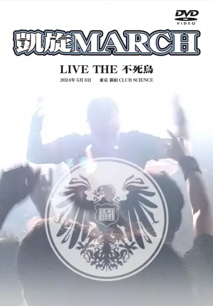 凱旋MARCH / LIVE THE 不死鳥