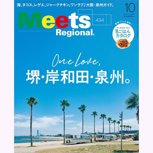 MEETS REGIONAL 2024年10月号は775、TEN'S UNIQUE等のインタビュー掲載!岸和田-泉州エリアの音楽、ファッション、フード特集!