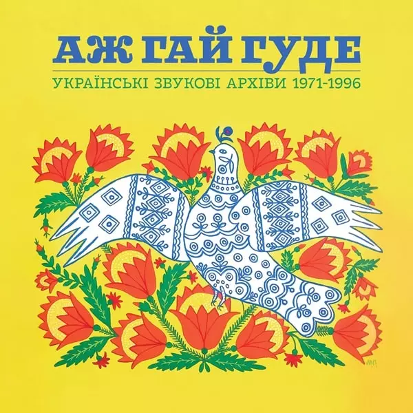 V.A. (EVEN THE FOREST HUMS) / オムニバス / EVEN THE FOREST HUMS: UKRAINIAN SONIC ARCHIVES 1971-1996 (W/ 64-PAGE HARDCOVER BOOK)