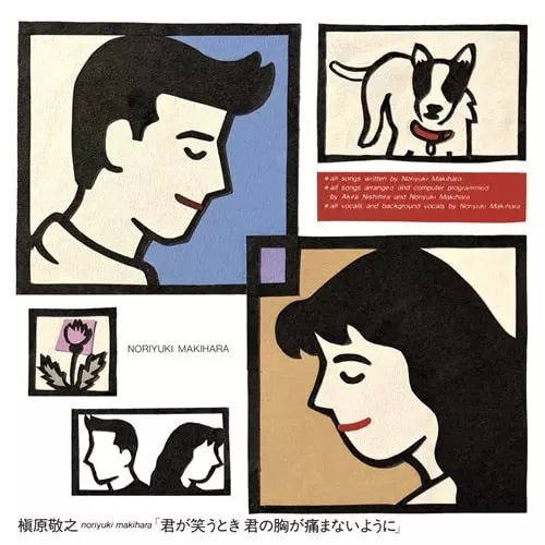 NORIYUKI MAKIHARA / 槇原敬之 / 君が笑うとき君の胸が痛まないように