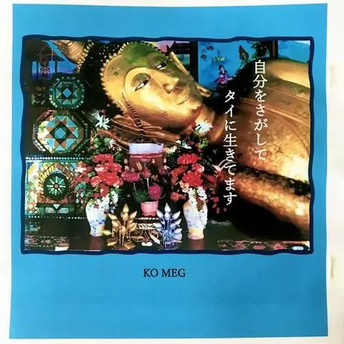 KO MEG / ชอบเมืองไทย (チョープムアンタイ) / 自分をさがして タイに生きてます (MIX-CD+ZINE)
