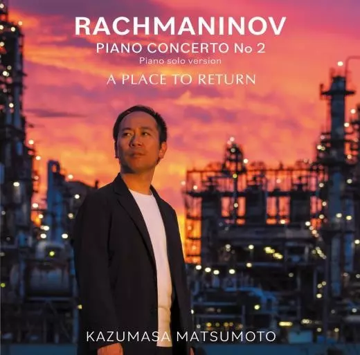 KAZUMASA MATSUMOTO / 松本和将  / ラフマニノフ:ピアノ協奏曲第2番 ピアノソロ編曲版