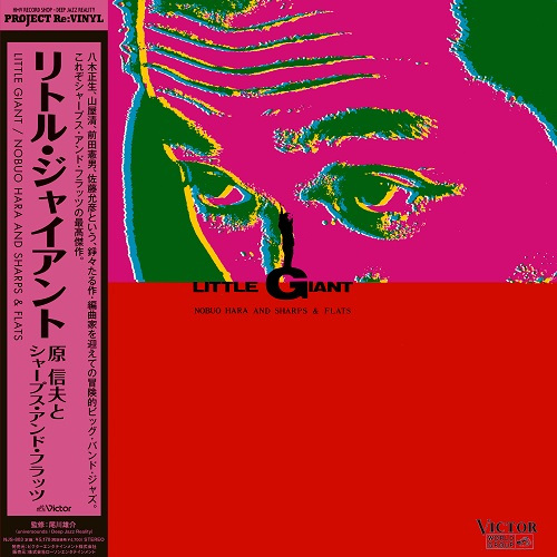 NOBUO HARA & SHARPS & FLATS / 原信夫とシャープス&フラッツ / Little Giant(LP)