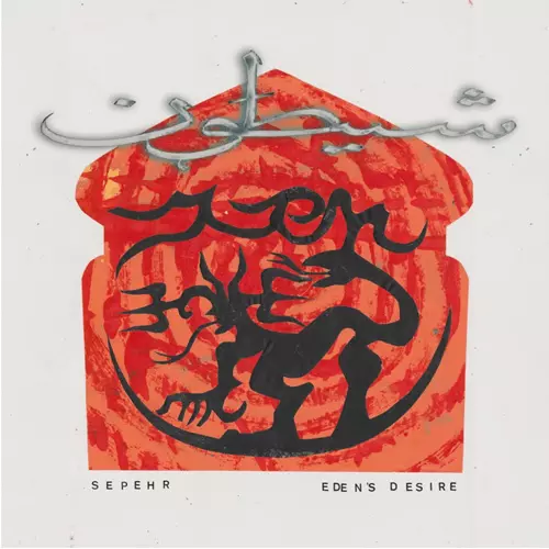 SEPEHR / EDEN'S DESIRE