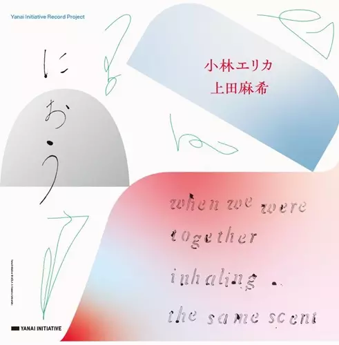 ERIKA KOBAYASHI / MAKI UEDA / 小林エリカ、上田麻希 / におう When We Were Together Inhaling the Same Scent