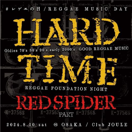 HARD TIME #レゲエの日/RED SPIDER/レッド・スパイダー/比類のダブプレートコレクションが惜しげも無く披露されるファン必聴盤｜ REGGAE｜ディスクユニオン・オンラインショップ｜diskunion.net