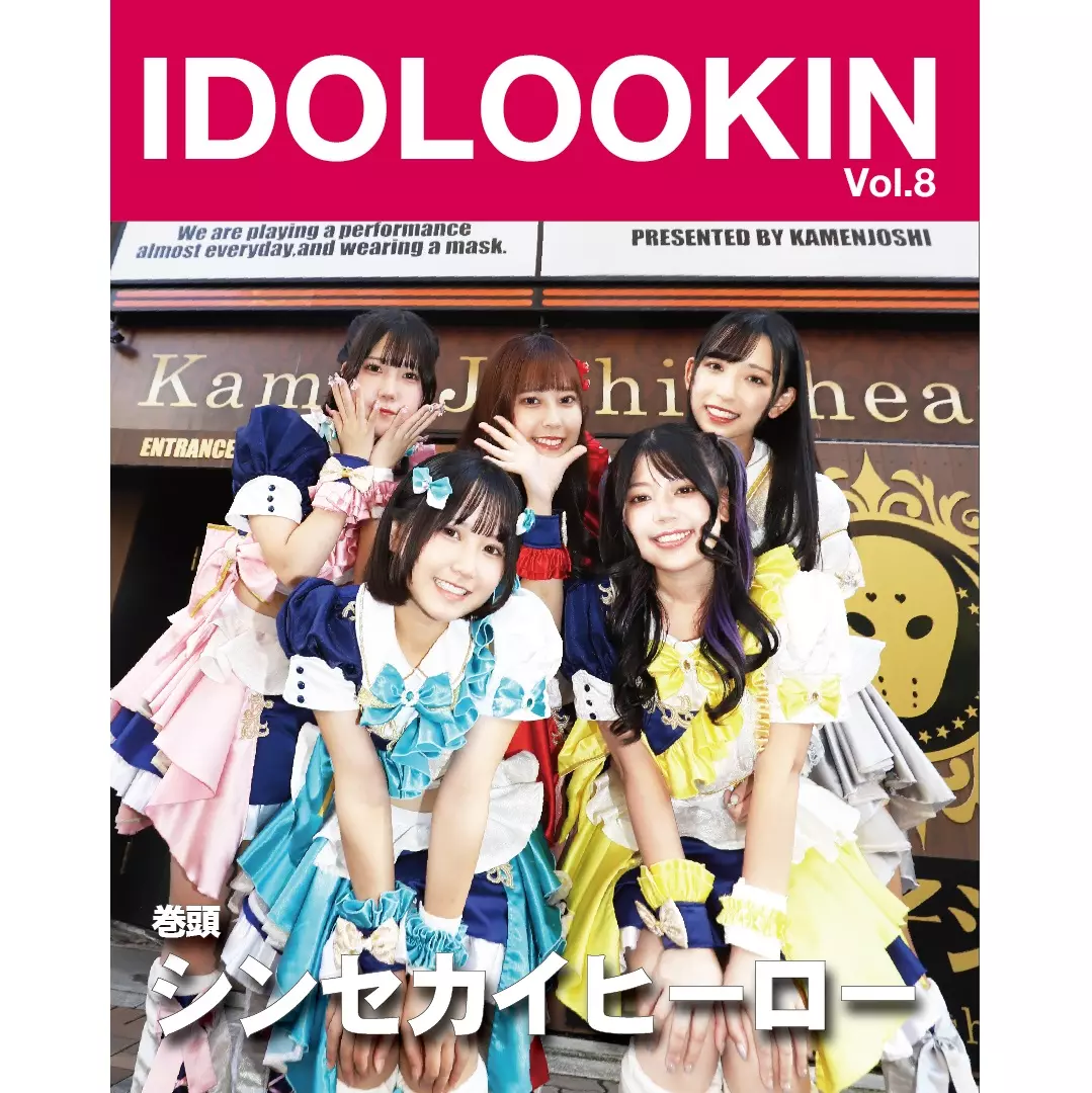 IDOLOOKIN編集部 / IDOLOOKIN Vol.8