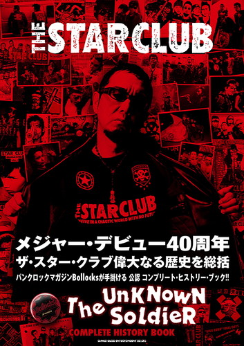 COMPLETE HISTORY BOOK THE UNKNOWN SOLDIER/THE STAR  CLUB/日本のパンクを牽引し続ける伝説の歩んだ道のりが詰まった一冊。｜PUNK｜ディスクユニオン・オンラインショップ｜diskunion.net