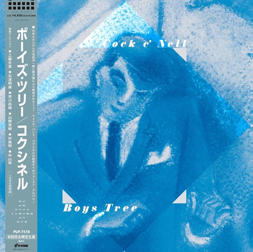 コクシネル / ボーイズ・ツリー(LP)