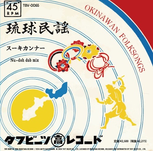 ☆琉球民謡☆ 9枚セット マルタカレコード