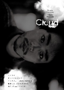 KIYOSHI KUROSAWA / 黒沢清 / Cloud Book