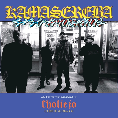Cholie Jo (Olive Oil & CHOUJI) / kamasereba (7inch)
