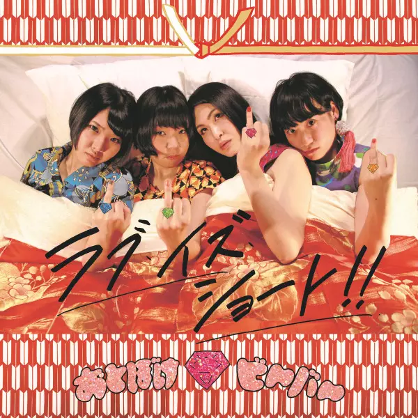 Otoboke Beaver / おとぼけビ~バ~商品一覧｜JAPANESE ROCK・POPS