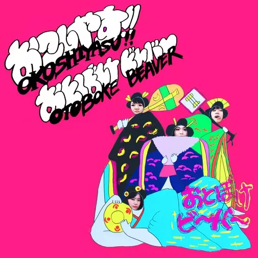 ホットセール - アートトラベルシューズ おこしやす!! Beaver/おとぼけビ~バ~/国内仕様盤 (LP)/Otoboke 邦楽